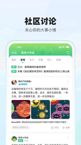 糖豆球球大作战App