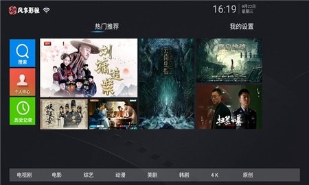 风车影视TV App