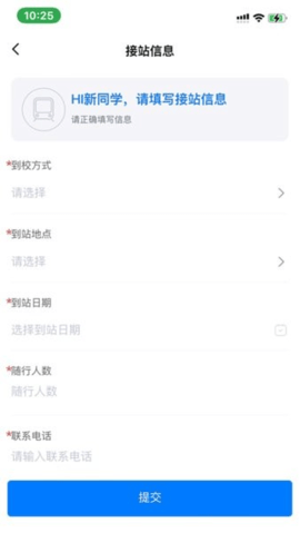 智慧正师学生端app