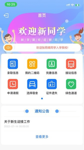 智慧正师学生端app