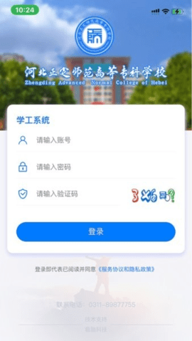 智慧正师学生端app