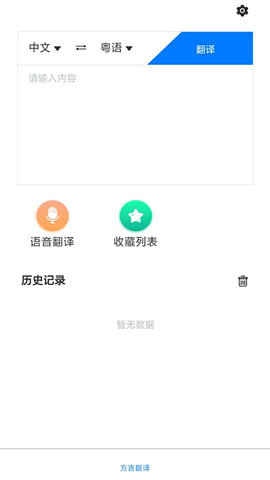 方言翻译App