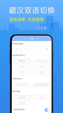 藏文理论交规App
