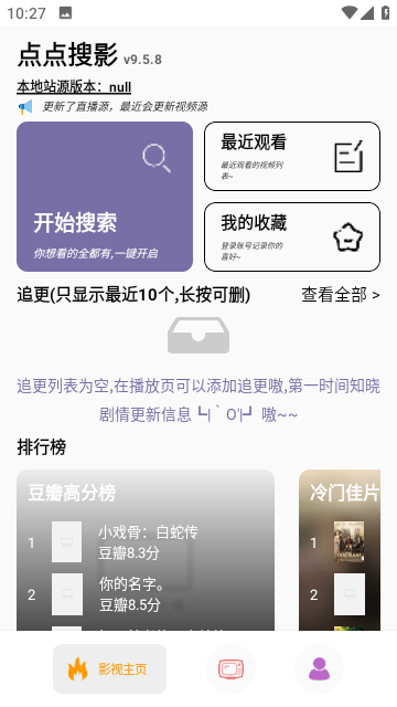 点点搜影去广告