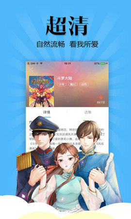 妖妖漫画App