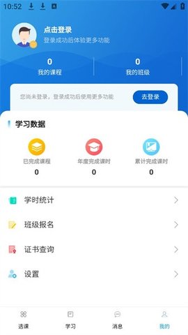 北大云学堂App