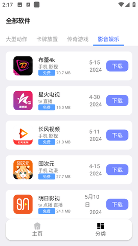 火火资源库App