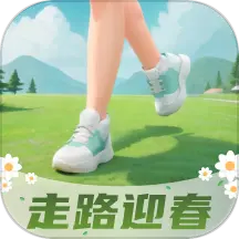 走路迎春app 2.0.1 安卓版