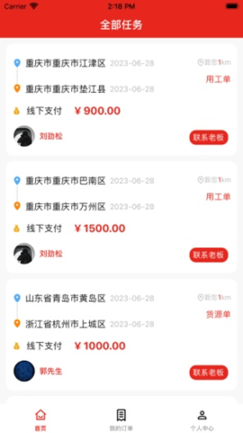 司机驿站司机端app