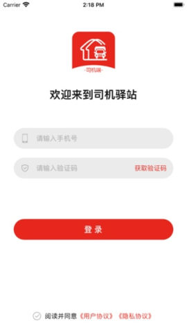 司机驿站司机端app