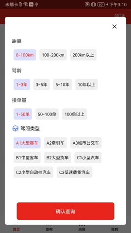 司机驿站企业端app