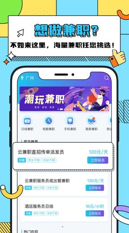 众仁云兼职App