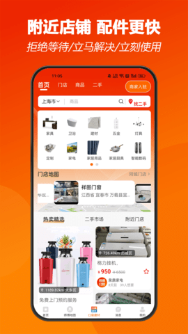 师傅闪到APP