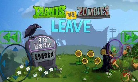 植物大战僵尸逃离版游戏