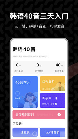 羊驼韩语单词App