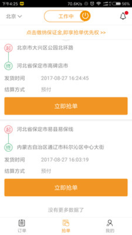 小黑师傅司机端app