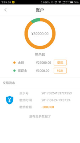 小黑师傅司机端app