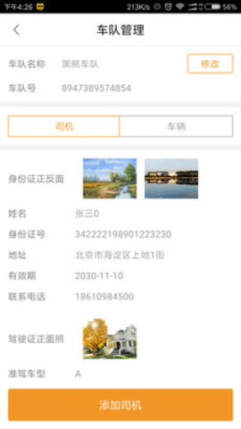 小黑师傅司机端app