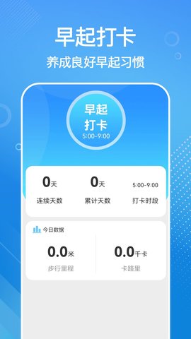 全民来计步App