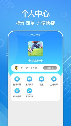 全民来计步App