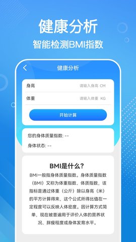 全民来计步App