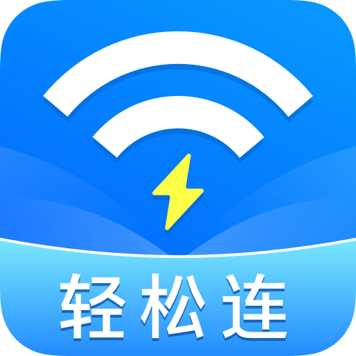 万能WIFI轻松连App 1.0.4.8 安卓版