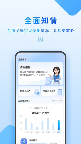 家长管理App