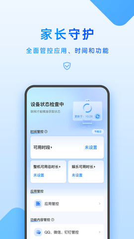 家长管理App