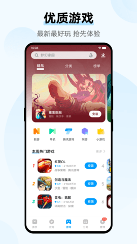 vivo应用商店APP