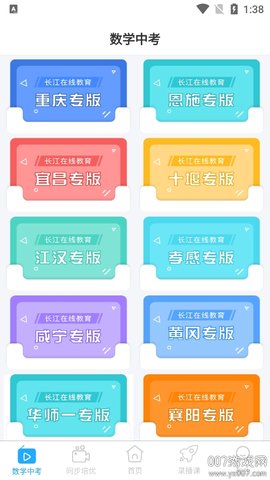 长江在线教育App