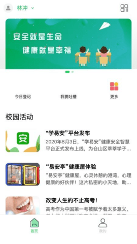 学易安app