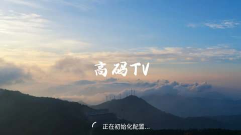 高码TV官方版