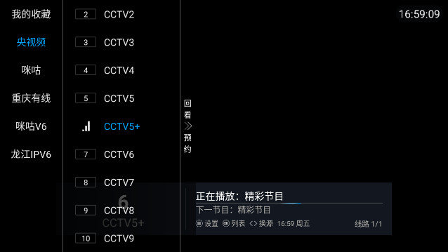 岁月TV电视直播app