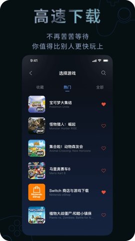 月轮主机加速App