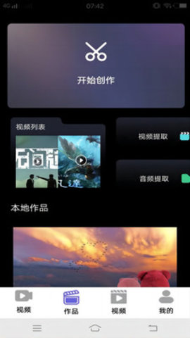 Lutube视频剪辑App