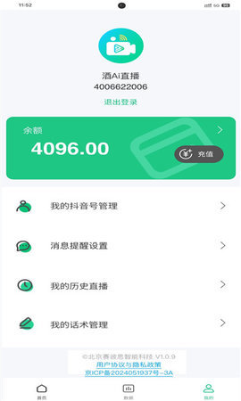 酒ai直播App