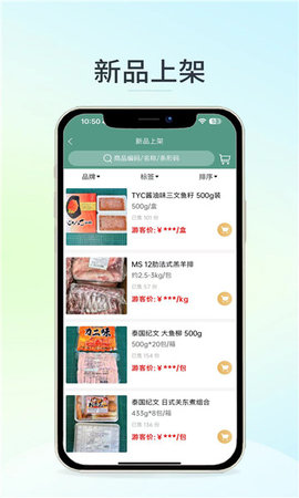 安知乐食材App