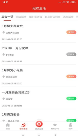 苏粮党建app