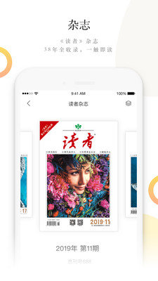 读者生活app