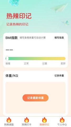 热辣爽刷App