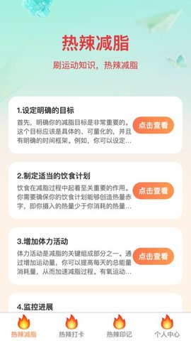 热辣爽刷App