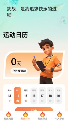 热辣爽刷App