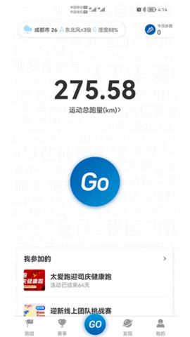 太爱跑app