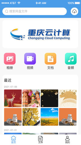 两江云盘App