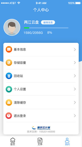 两江云盘App