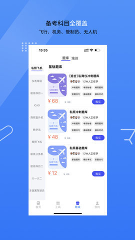 新羽飞行app