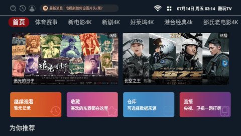 酷玩TV电视版