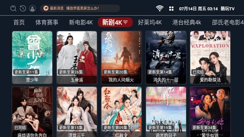 酷玩TV电视版