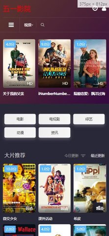 五一影院App