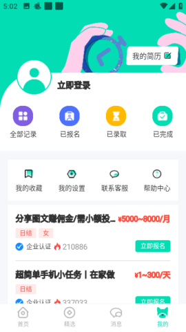 悬赏帮兼职App